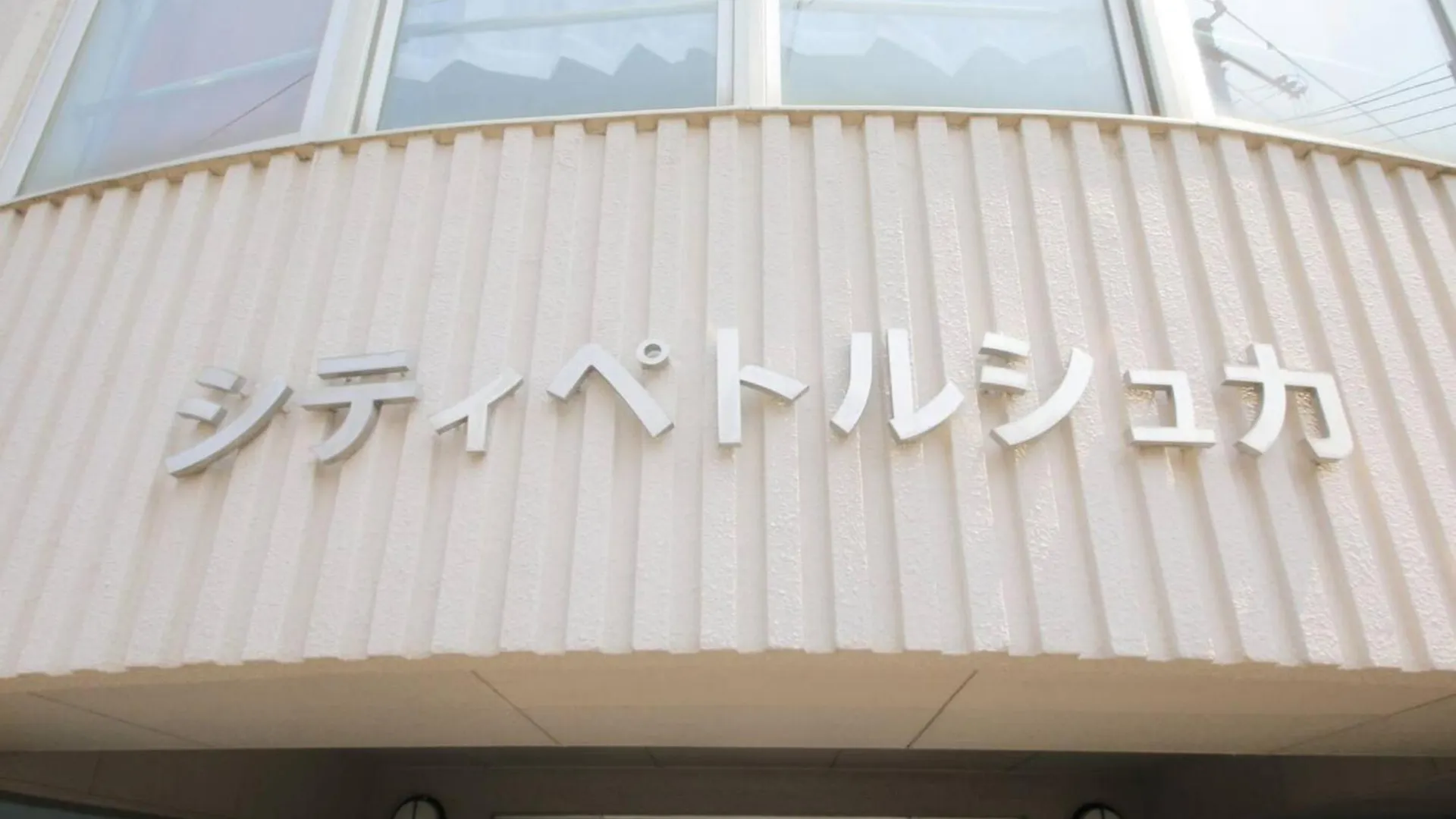 City Petrushka - Vacation Stay 18108 Sapporo 0*,